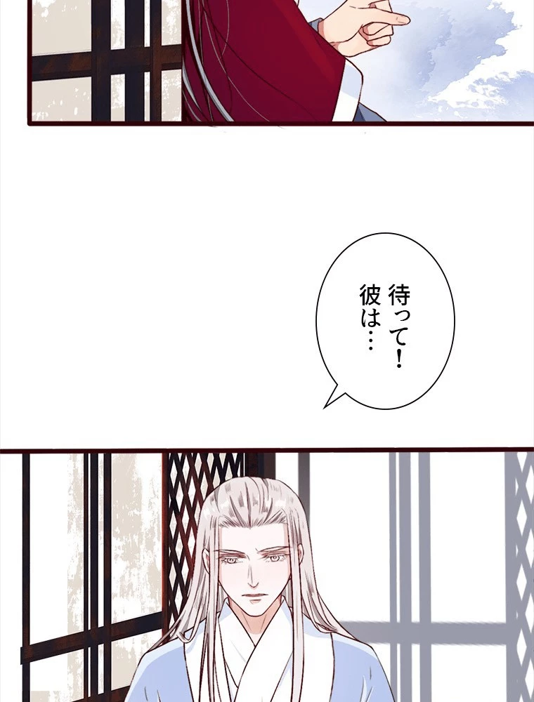 身代わりの恋人 第89話 - 12