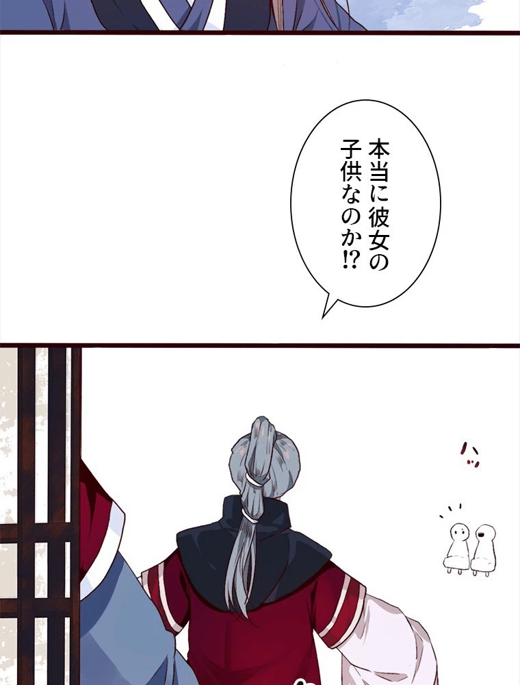 身代わりの恋人 第89話 - 15