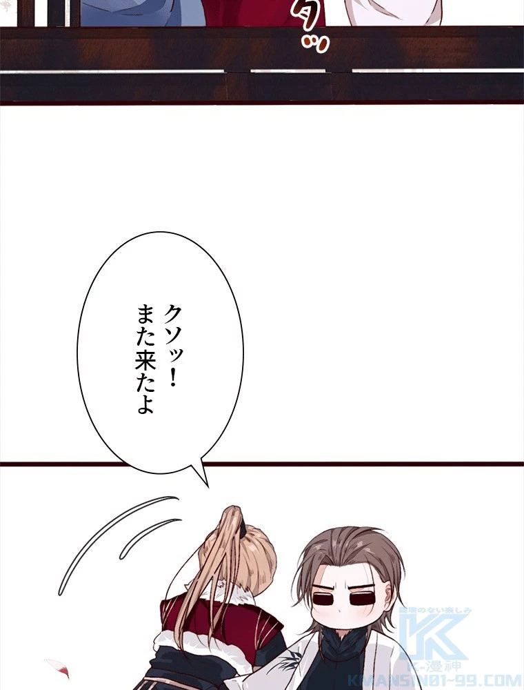 身代わりの恋人 第89話 - 16