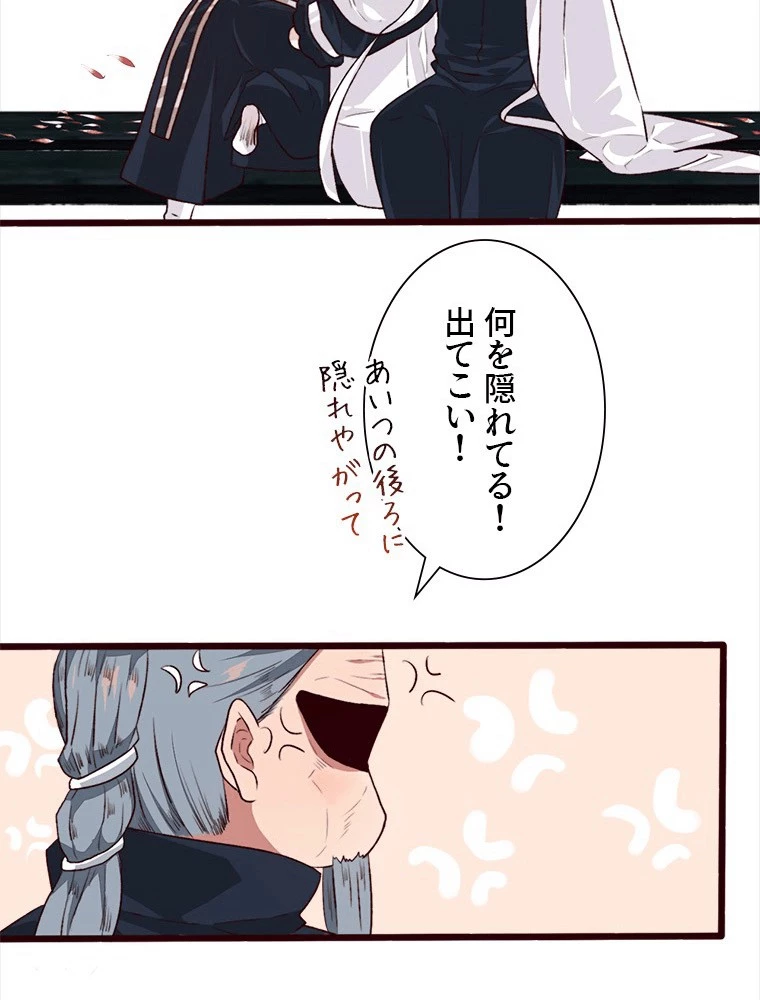 身代わりの恋人 第89話 - 17