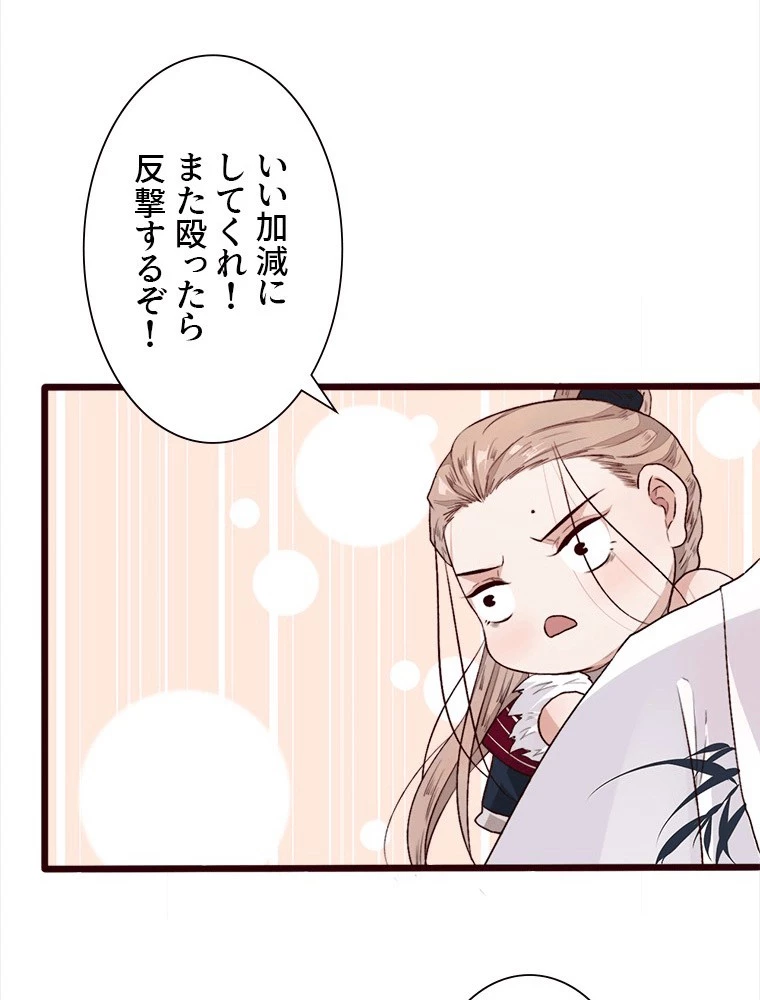 身代わりの恋人 第89話 - 18