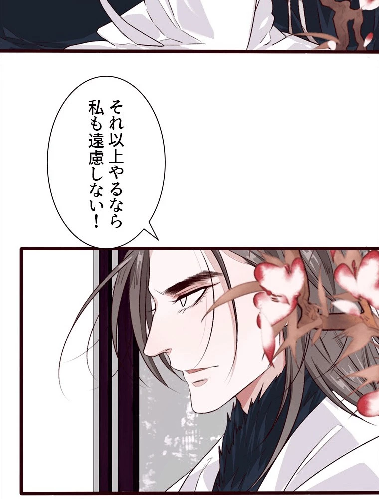 身代わりの恋人 第89話 - 20