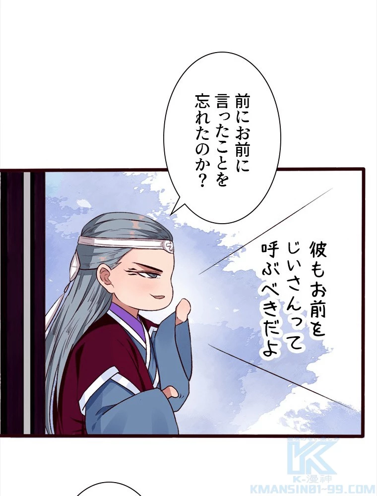 身代わりの恋人 第89話 - 22