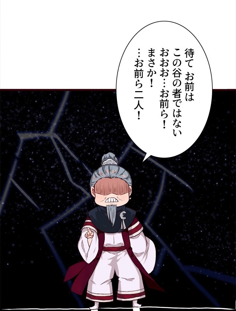 身代わりの恋人 第89話 - 24