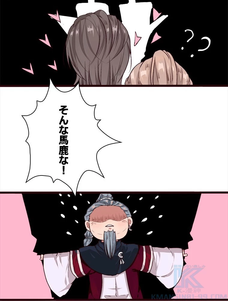 身代わりの恋人 第89話 - 25