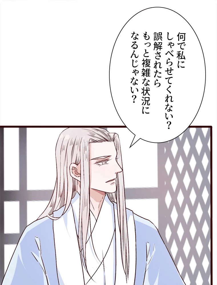 身代わりの恋人 第89話 - 26