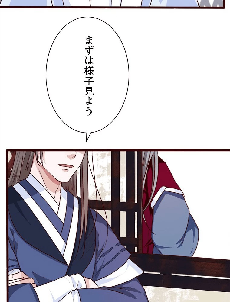 身代わりの恋人 第89話 - 27