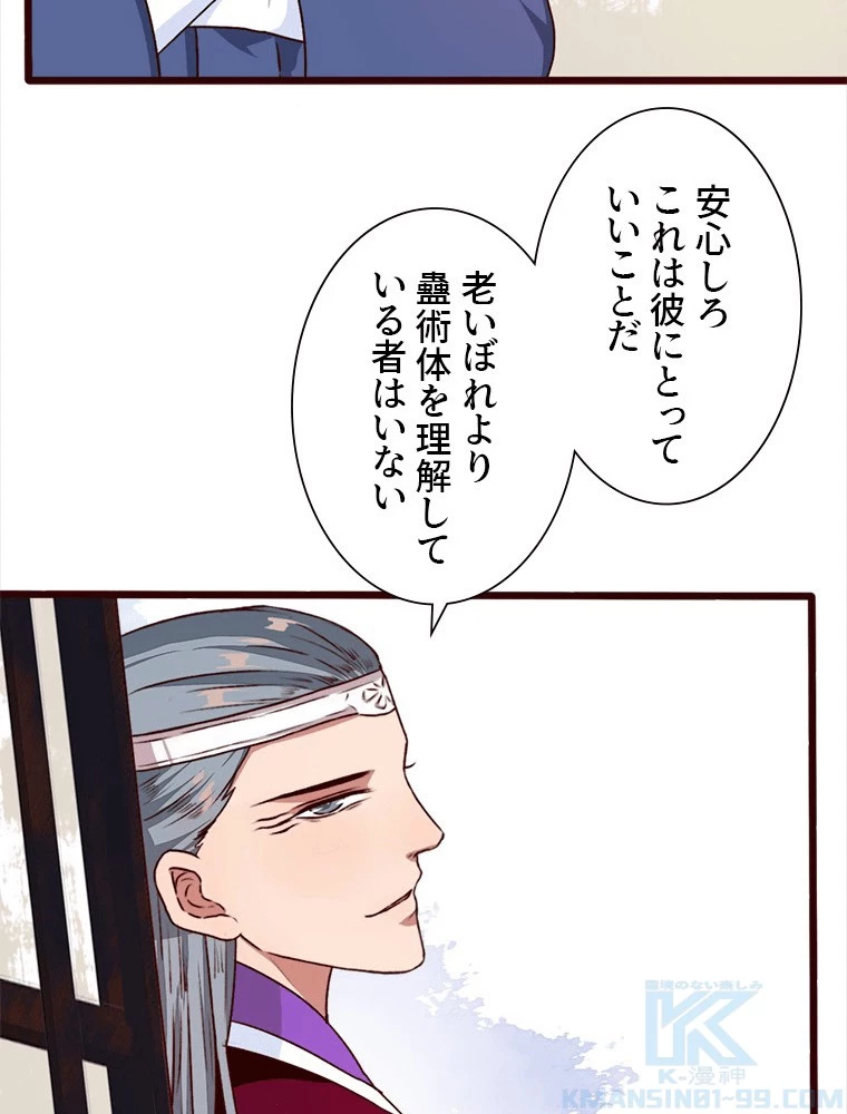 身代わりの恋人 第89話 - 28