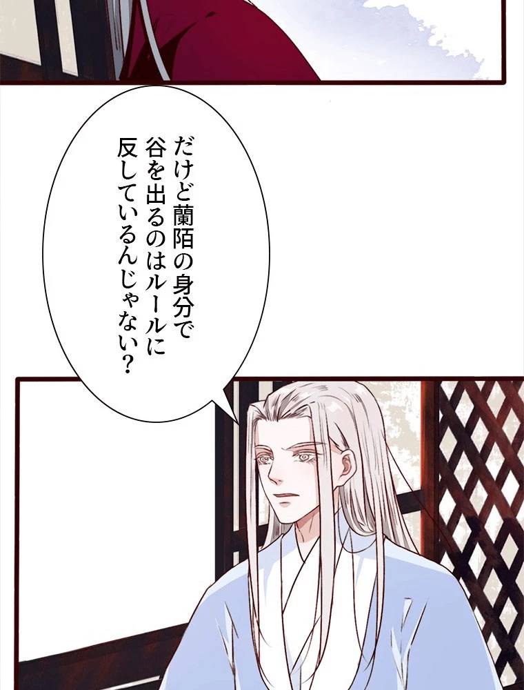 身代わりの恋人 第89話 - 29