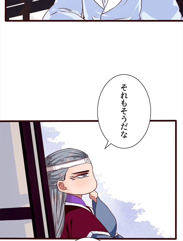 身代わりの恋人 第89話 - 30