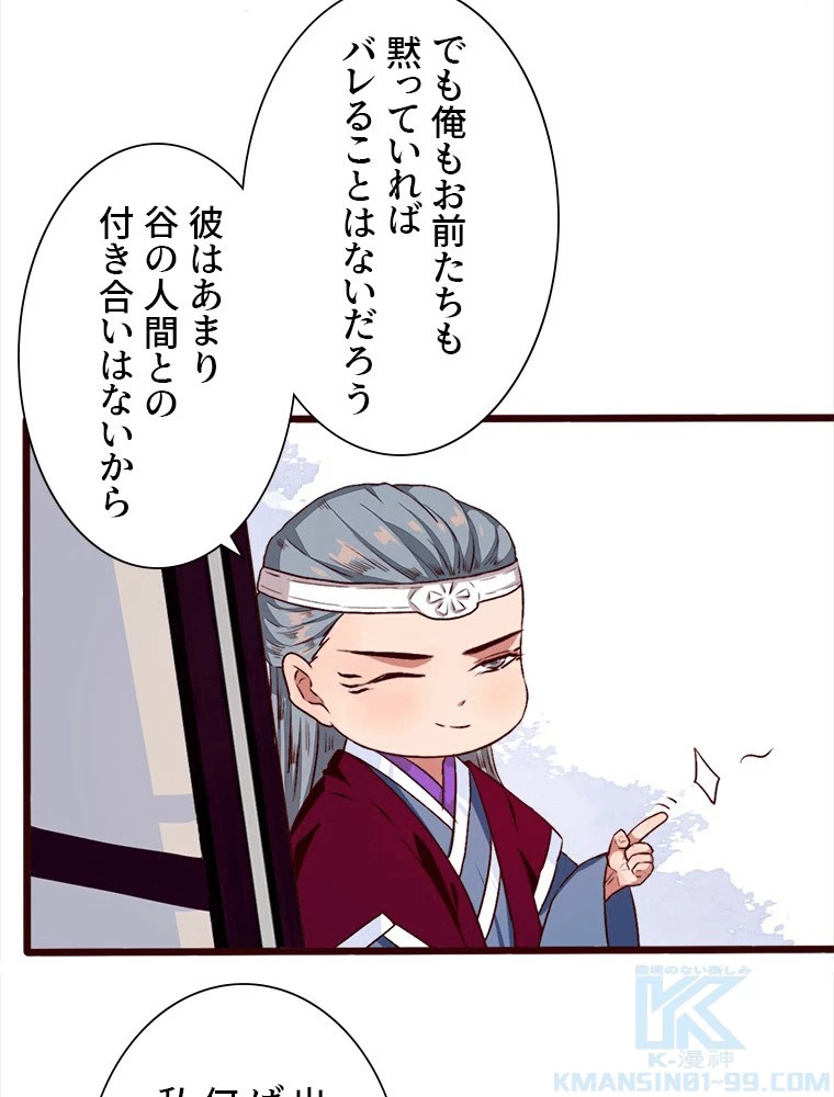 身代わりの恋人 第89話 - 31