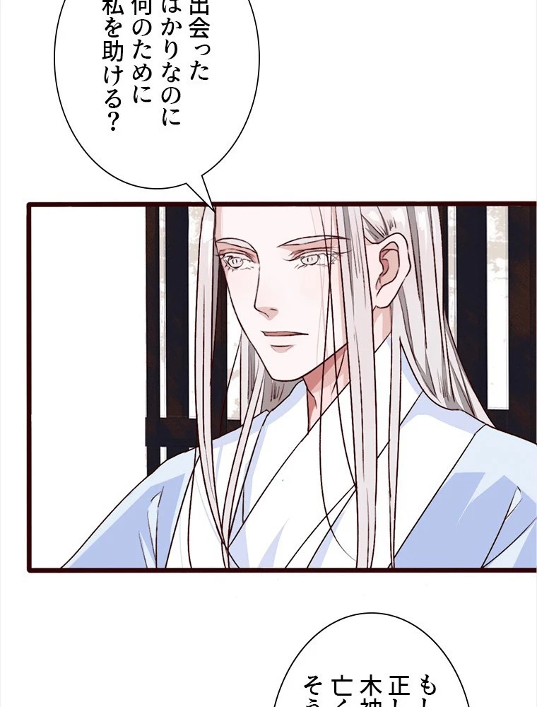 身代わりの恋人 第89話 - 32