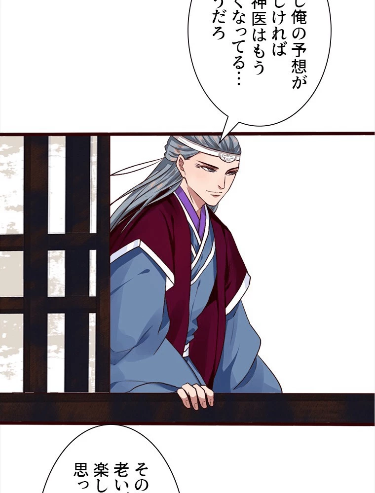 身代わりの恋人 第89話 - 33