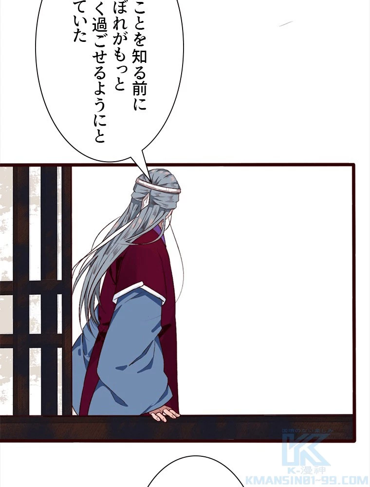 身代わりの恋人 第89話 - 34