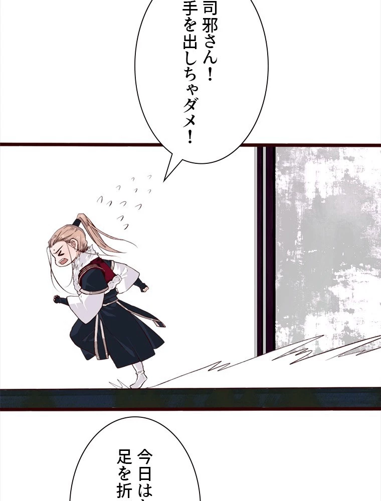 身代わりの恋人 第89話 - 35