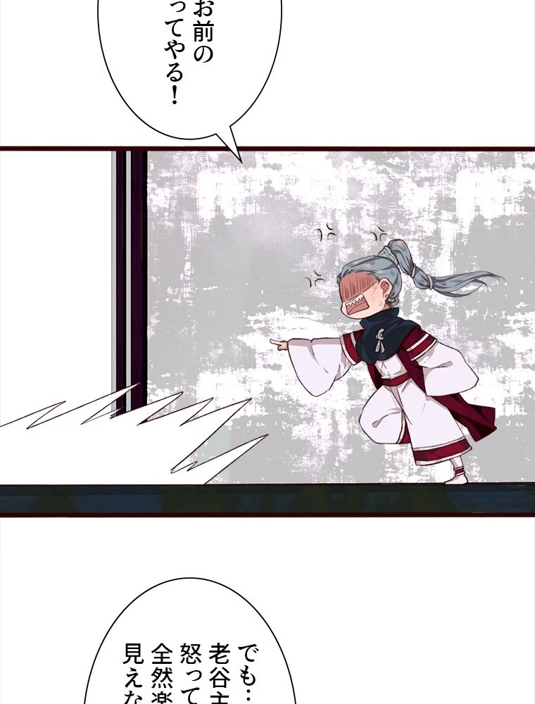 身代わりの恋人 第89話 - 36