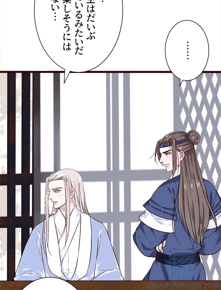 身代わりの恋人 第89話 - 37