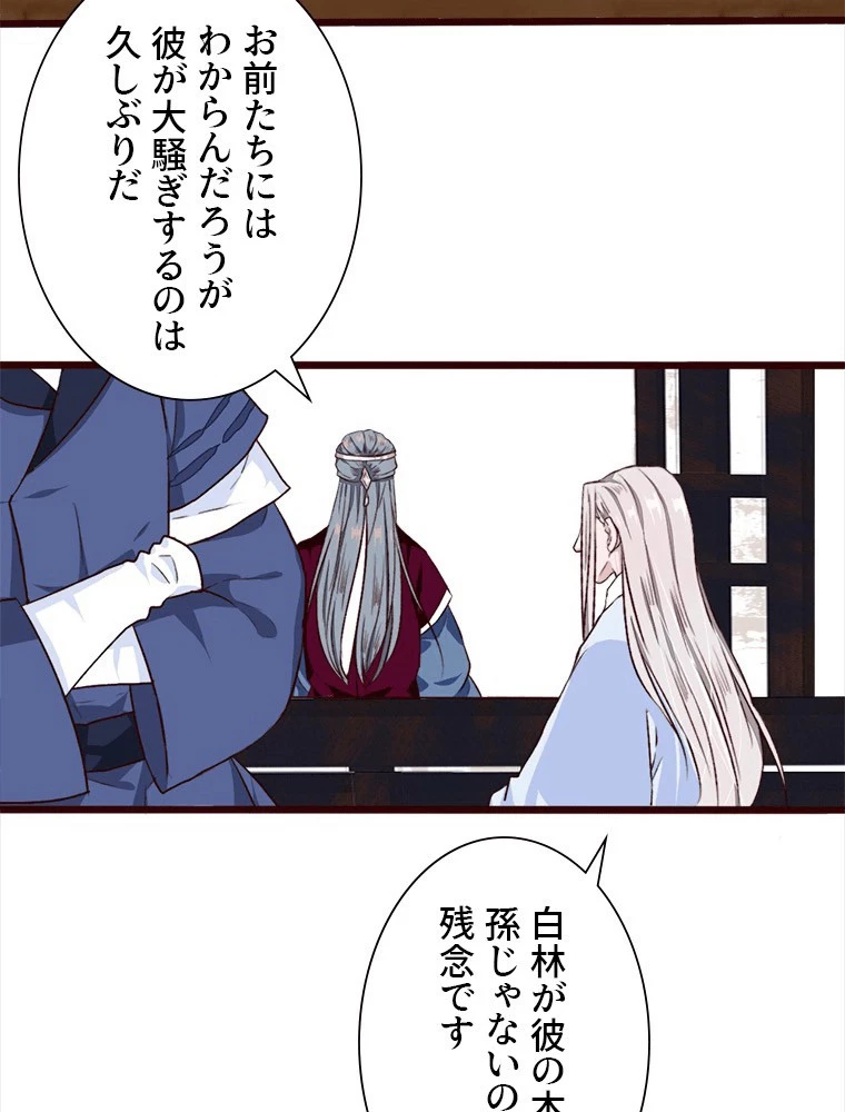 身代わりの恋人 第89話 - 38