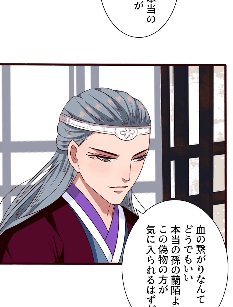 身代わりの恋人 第89話 - 39