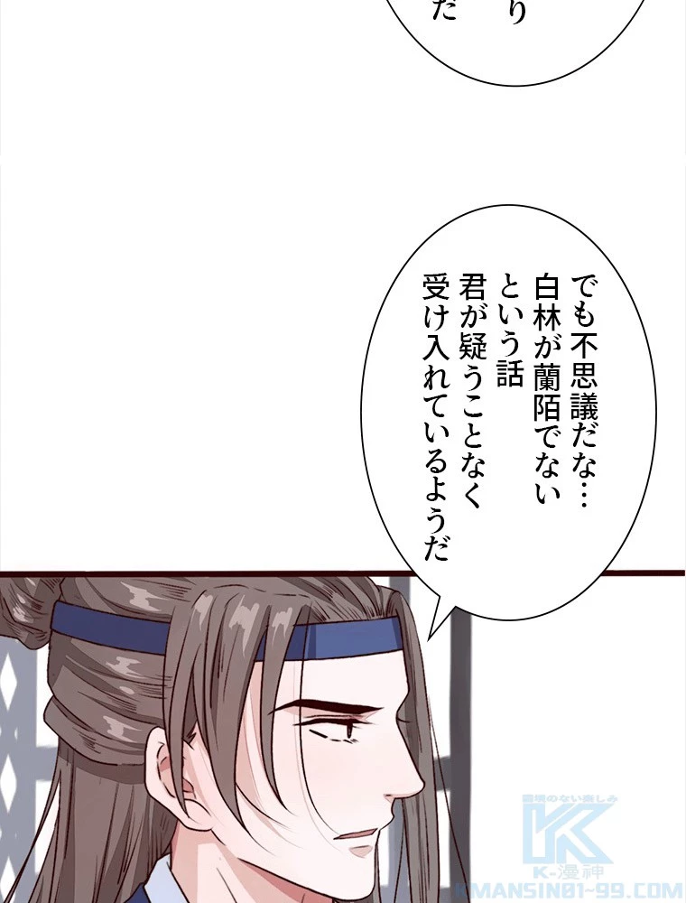 身代わりの恋人 第89話 - 40