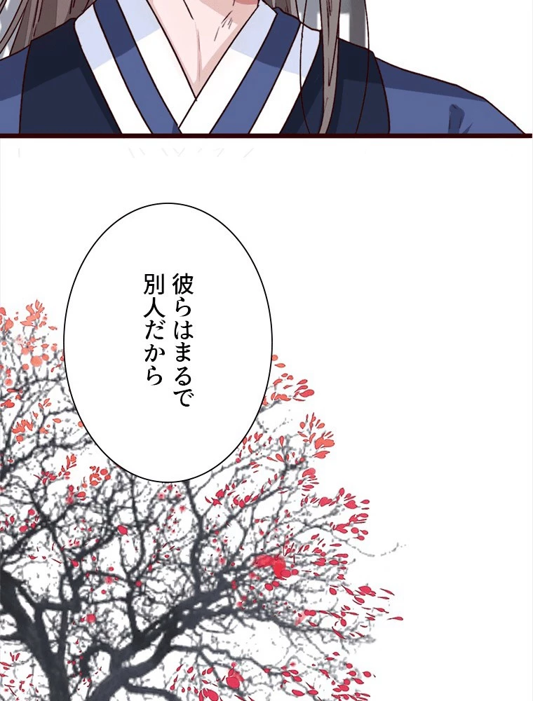 身代わりの恋人 第89話 - 41