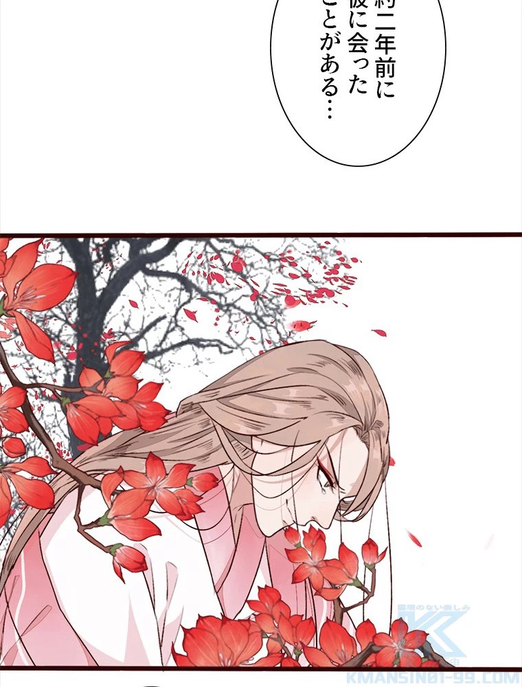 身代わりの恋人 第89話 - 43