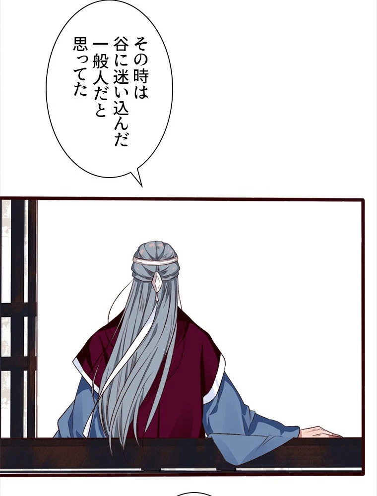 身代わりの恋人 第89話 - 44