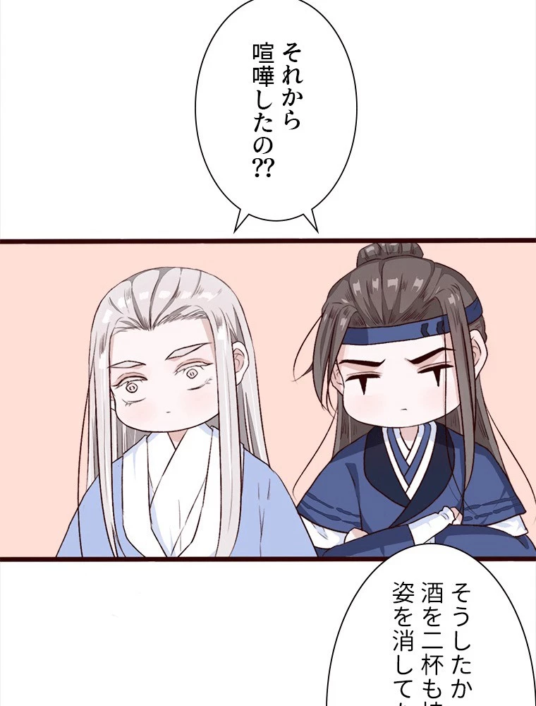 身代わりの恋人 第89話 - 45