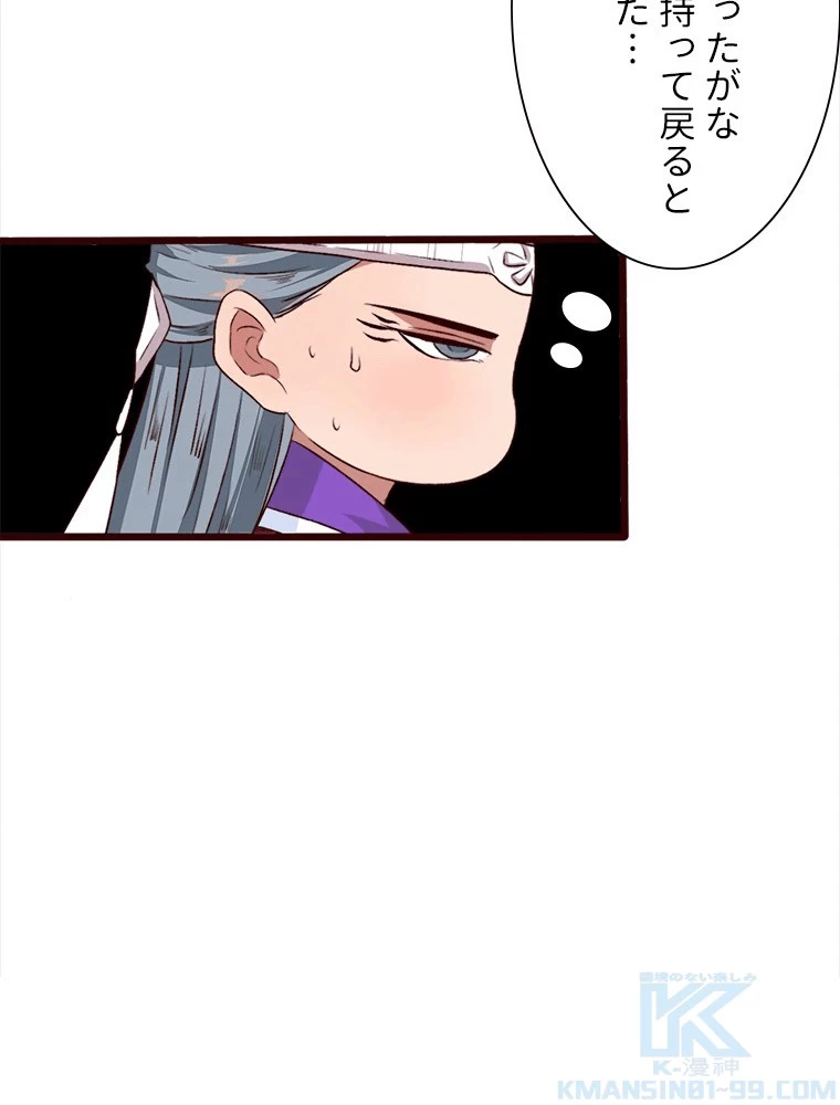 身代わりの恋人 第89話 - 46