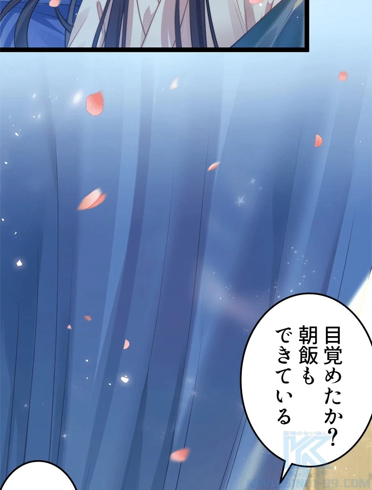 今日も弟子に狙われている 第91話 - 4