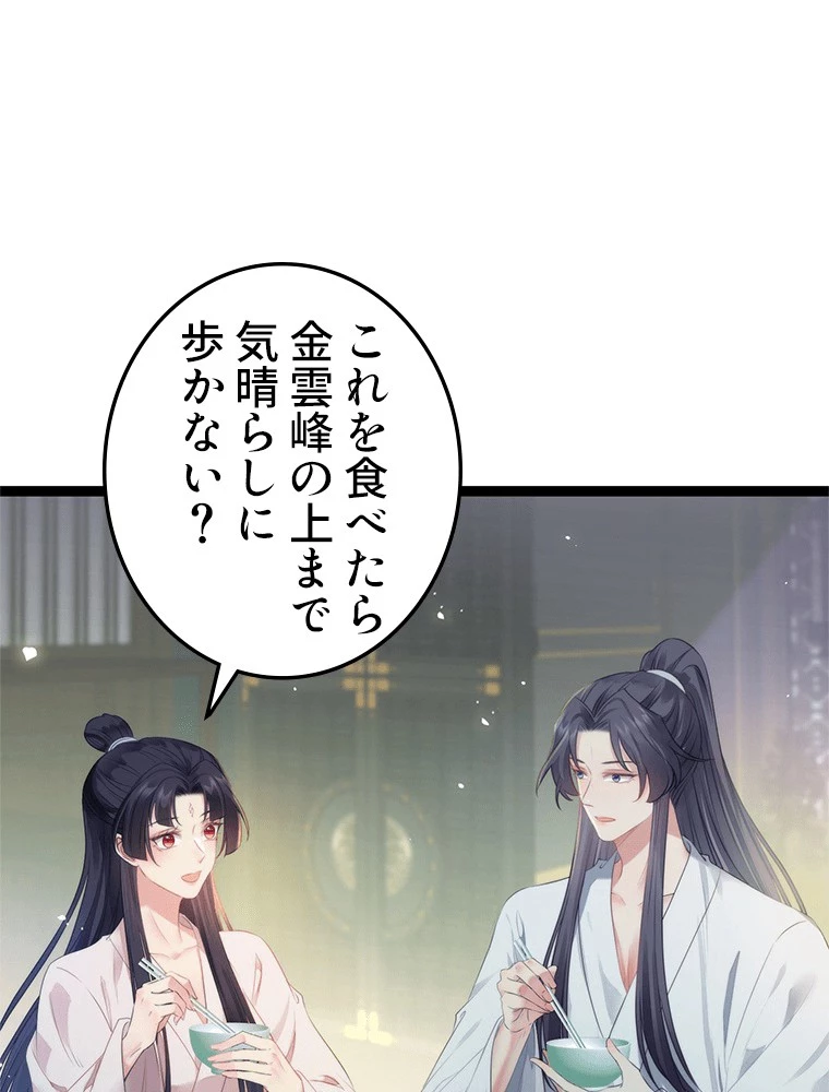 今日も弟子に狙われている 第91話 - 8