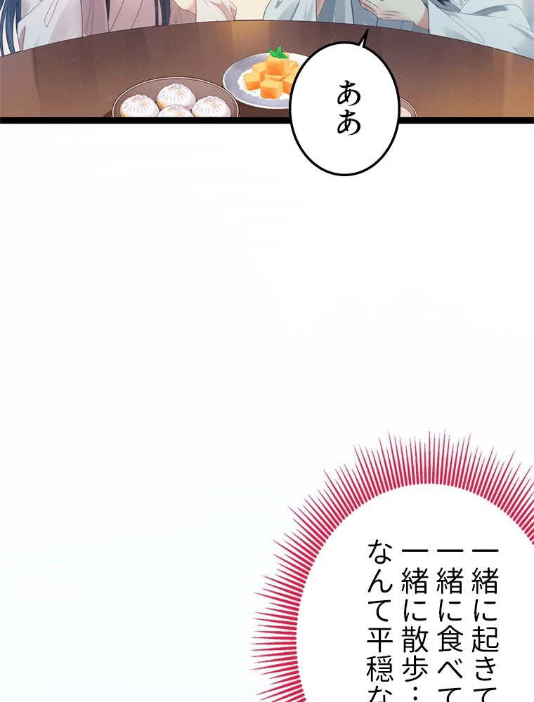 今日も弟子に狙われている 第91話 - 9