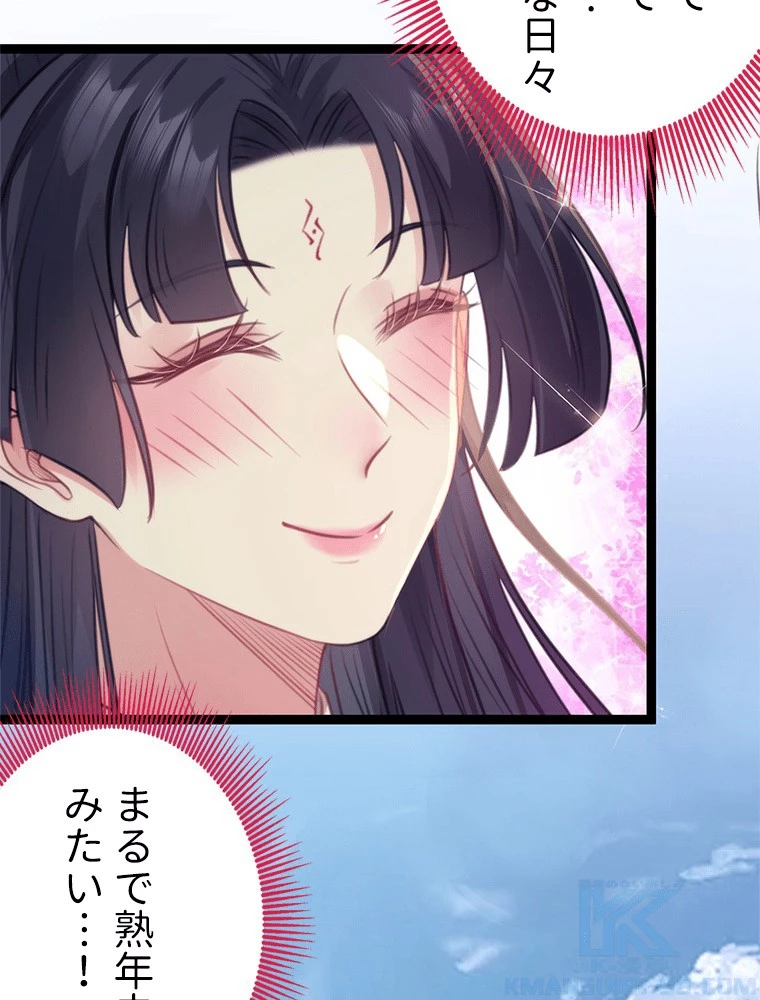 今日も弟子に狙われている 第91話 - 10
