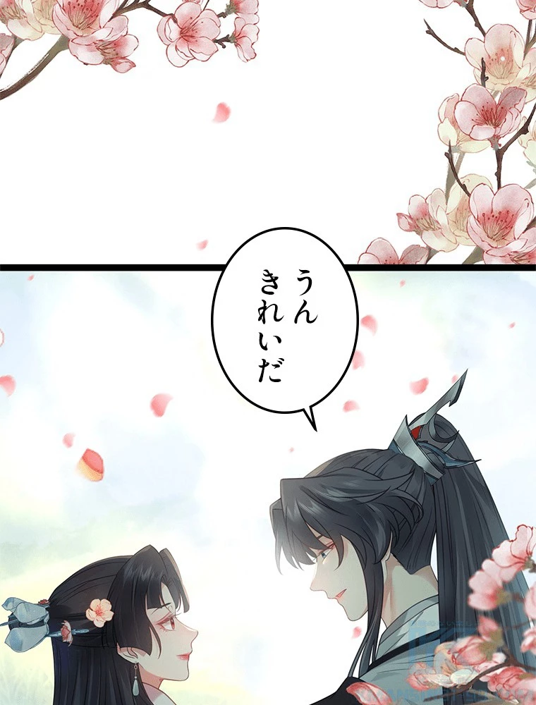 今日も弟子に狙われている 第91話 - 16