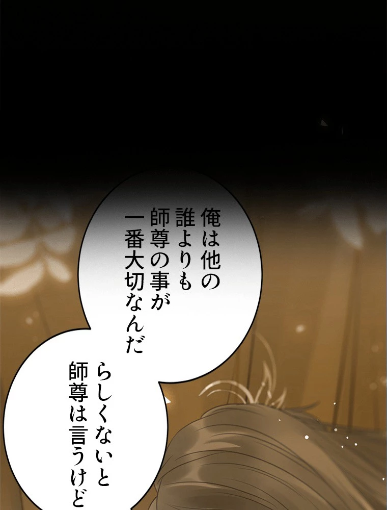 今日も弟子に狙われている 第91話 - 18