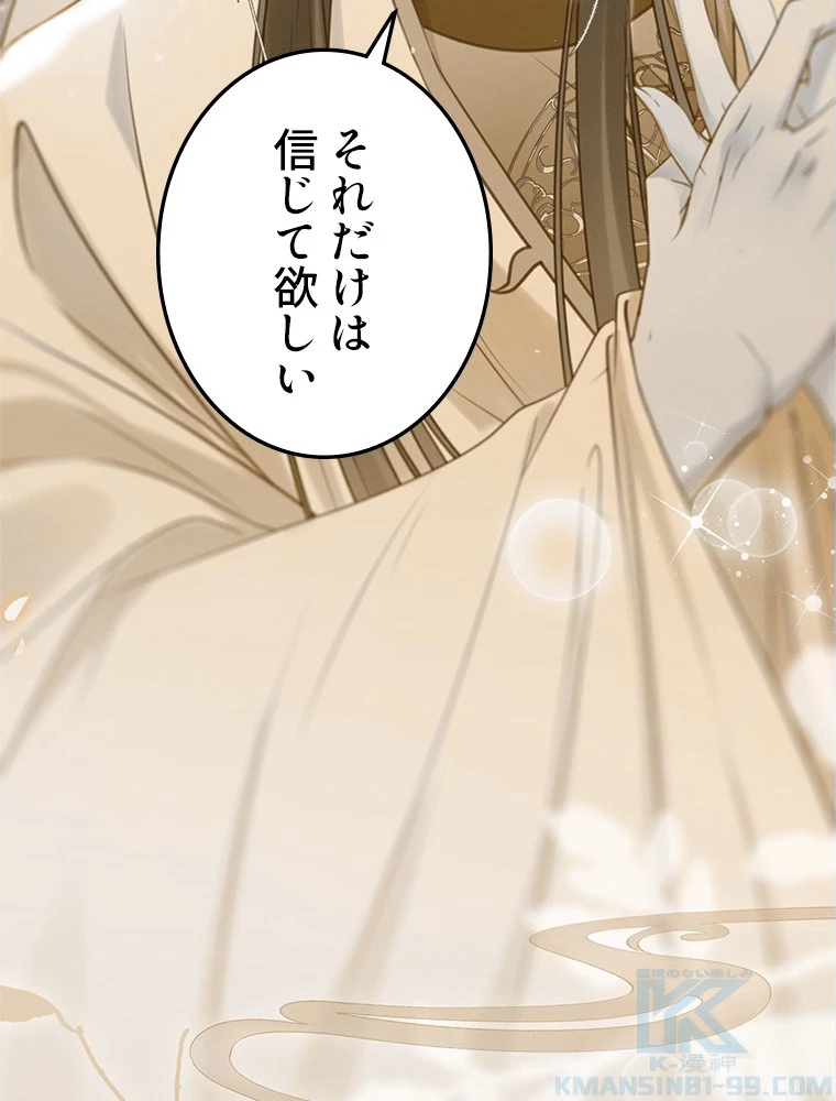 今日も弟子に狙われている 第91話 - 22
