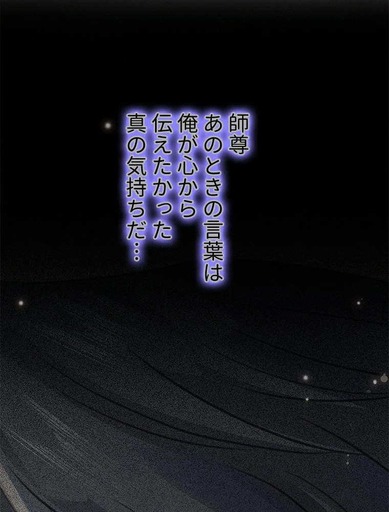 今日も弟子に狙われている 第91話 - 24