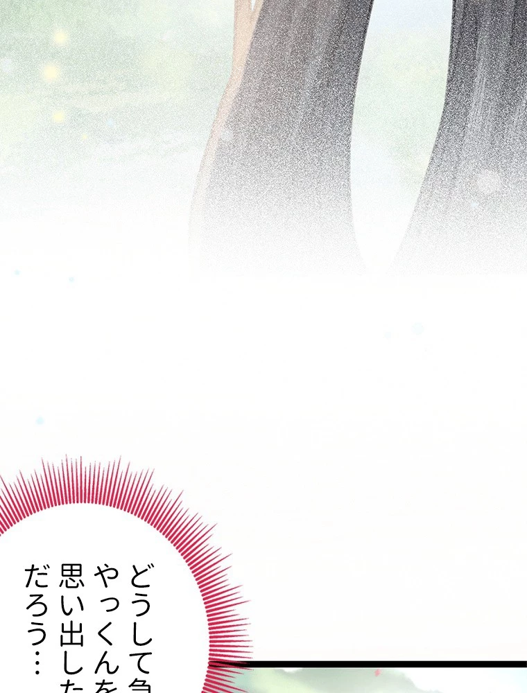 今日も弟子に狙われている 第91話 - 26