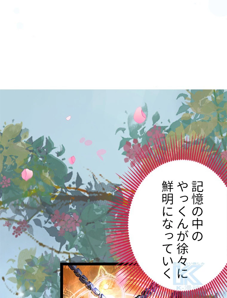 今日も弟子に狙われている 第91話 - 28