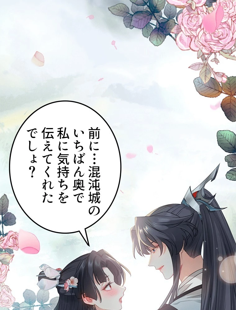 今日も弟子に狙われている 第91話 - 30