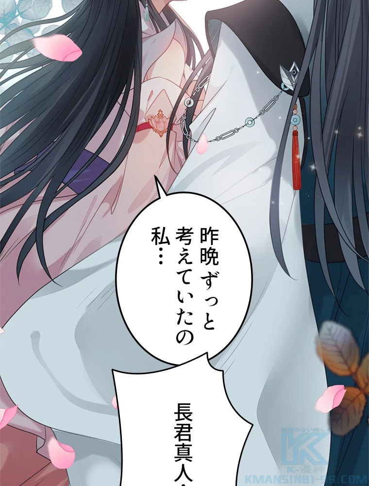 今日も弟子に狙われている 第91話 - 31