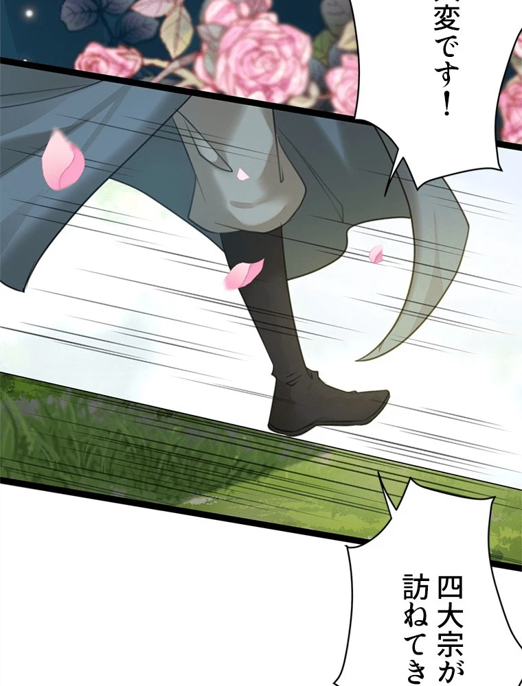 今日も弟子に狙われている 第91話 - 33