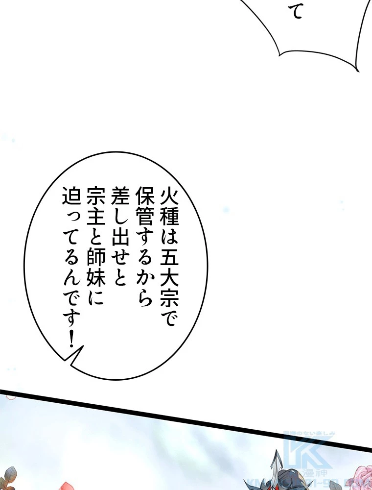 今日も弟子に狙われている 第91話 - 34