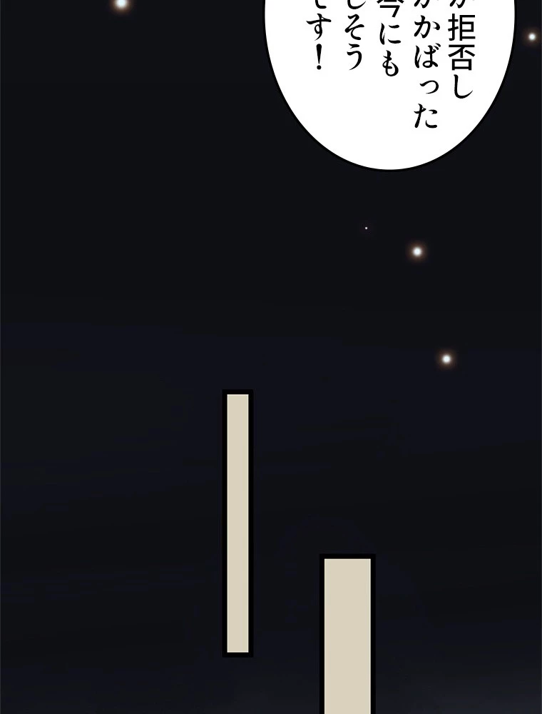 今日も弟子に狙われている 第91話 - 36