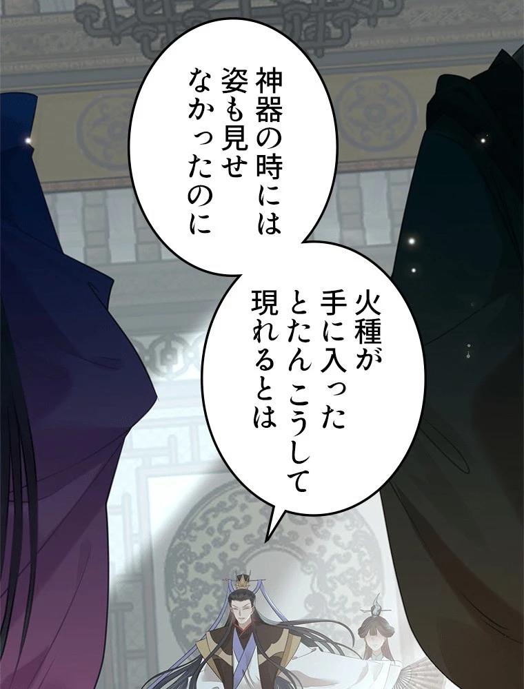 今日も弟子に狙われている 第91話 - 38