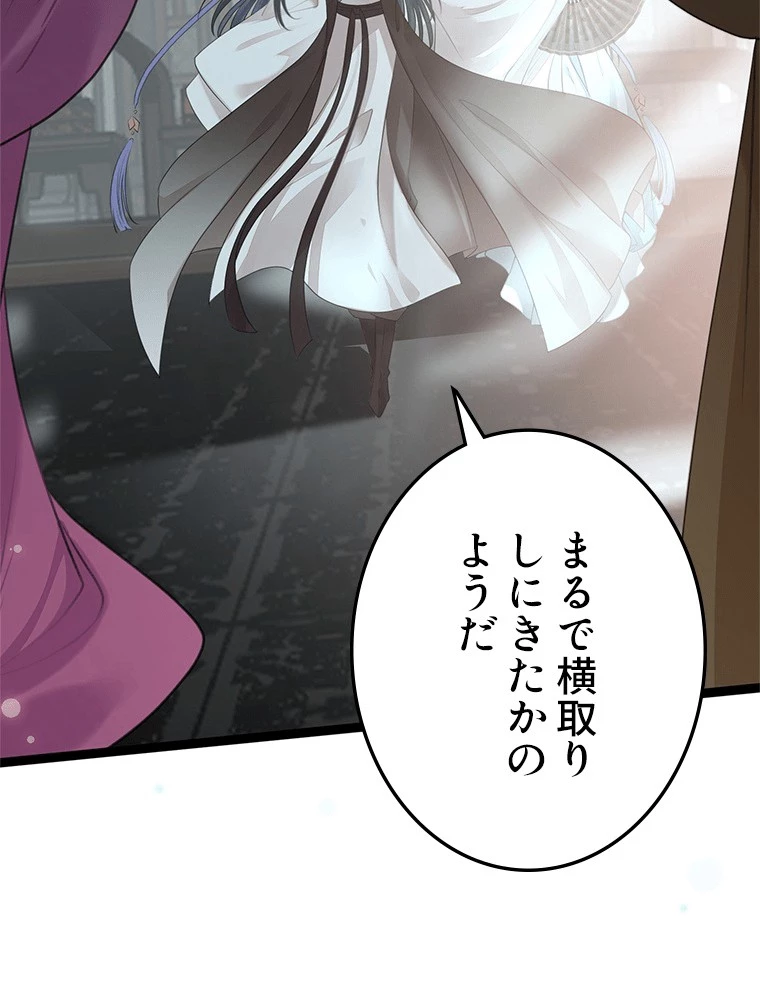 今日も弟子に狙われている 第91話 - 39