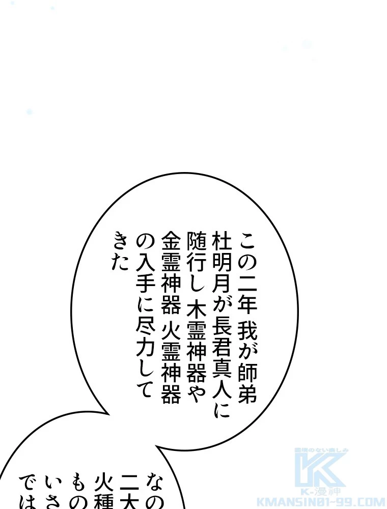 今日も弟子に狙われている 第91話 - 40
