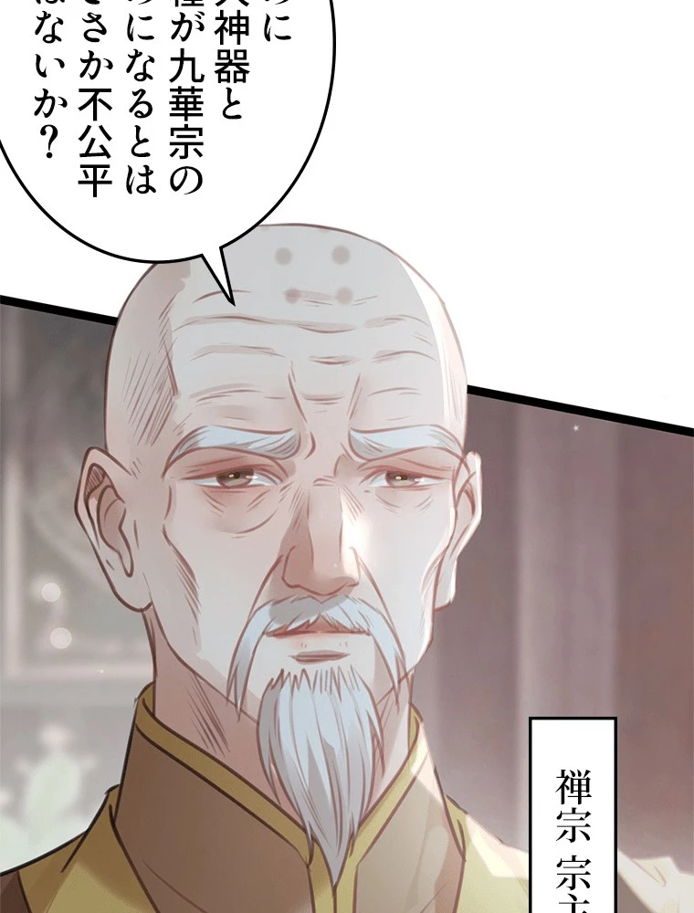今日も弟子に狙われている 第91話 - 41