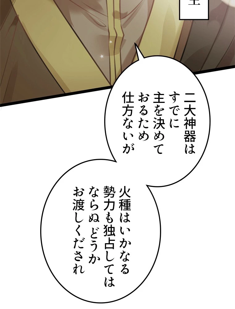 今日も弟子に狙われている 第91話 - 42
