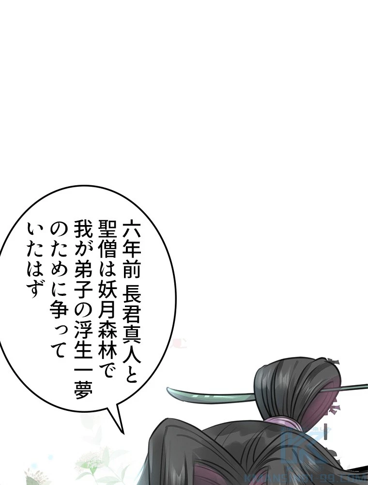 今日も弟子に狙われている 第91話 - 43